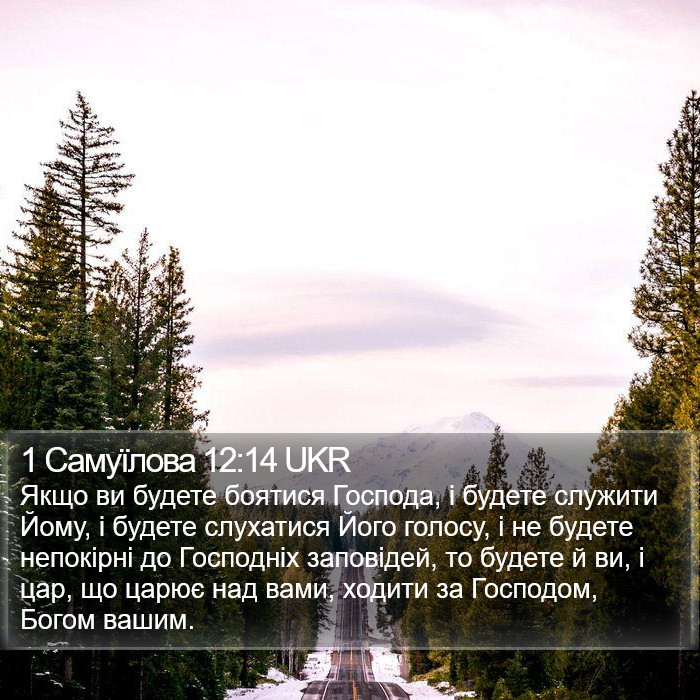 1 Самуїлова 12:14 UKR Bible Study