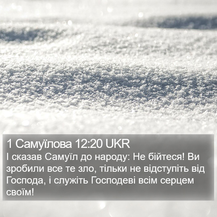 1 Самуїлова 12:20 UKR Bible Study