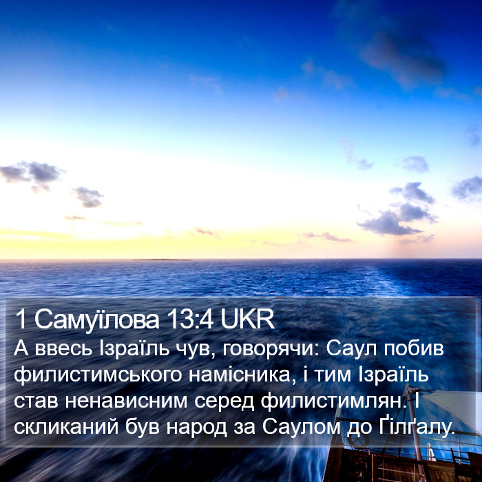 1 Самуїлова 13:4 UKR Bible Study