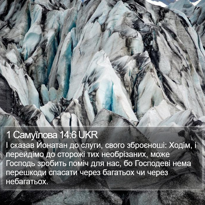 1 Самуїлова 14:6 UKR Bible Study