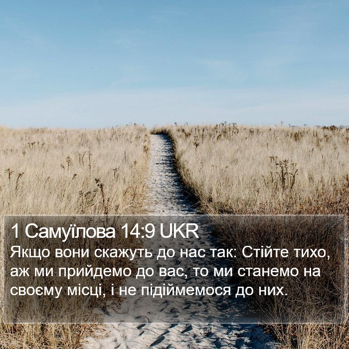 1 Самуїлова 14:9 UKR Bible Study