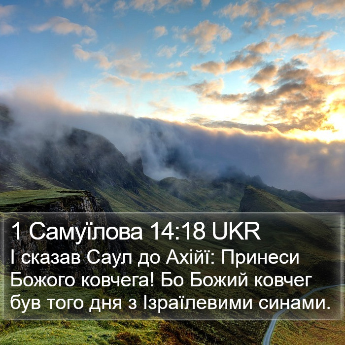 1 Самуїлова 14:18 UKR Bible Study