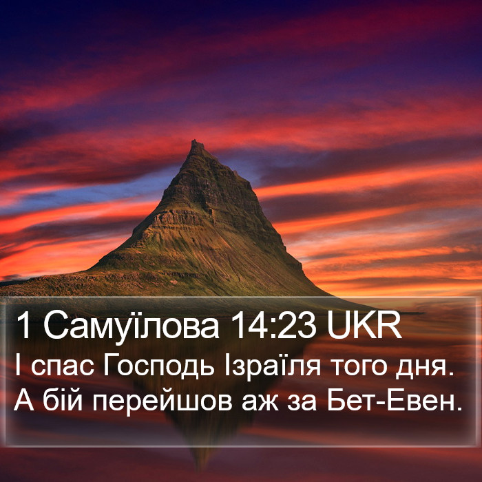 1 Самуїлова 14:23 UKR Bible Study