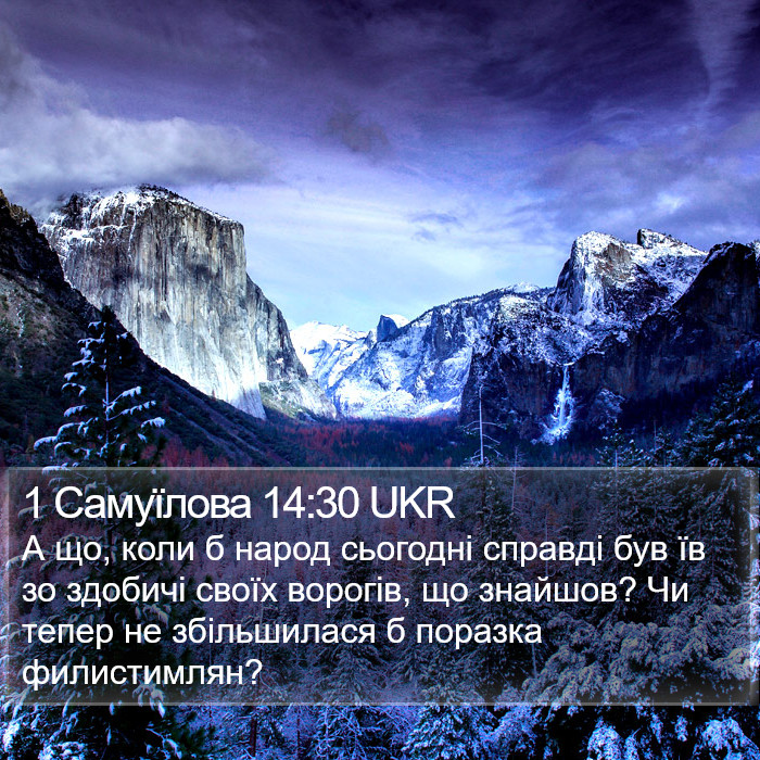 1 Самуїлова 14:30 UKR Bible Study