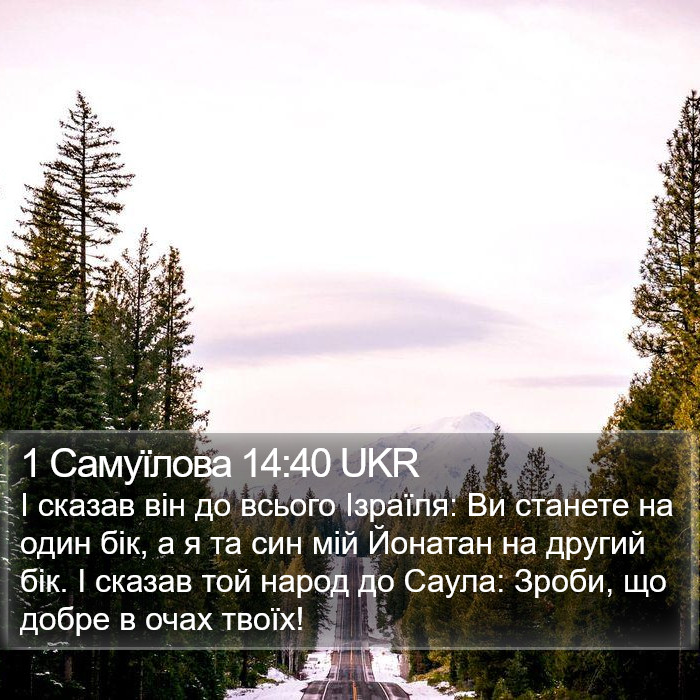 1 Самуїлова 14:40 UKR Bible Study