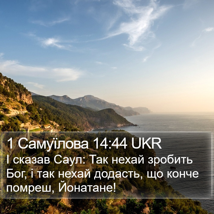 1 Самуїлова 14:44 UKR Bible Study