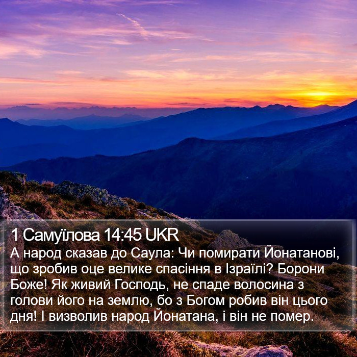 1 Самуїлова 14:45 UKR Bible Study