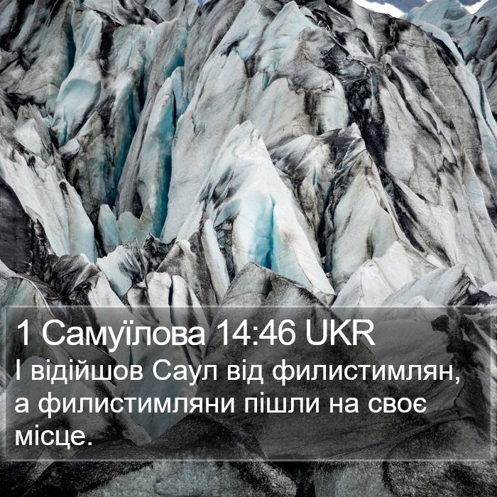 1 Самуїлова 14:46 UKR Bible Study