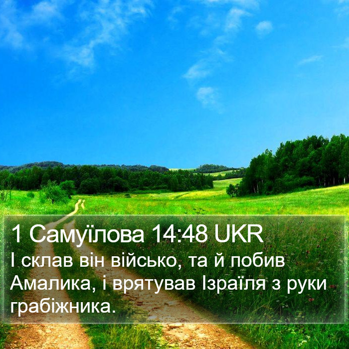 1 Самуїлова 14:48 UKR Bible Study