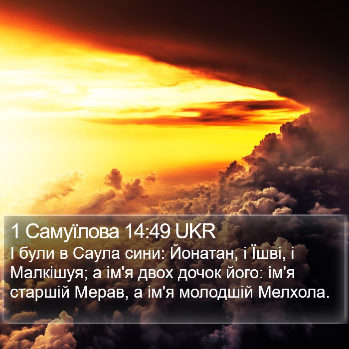 1 Самуїлова 14:49 UKR Bible Study