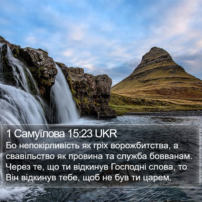 1 Самуїлова 15:23 UKR Bible Study