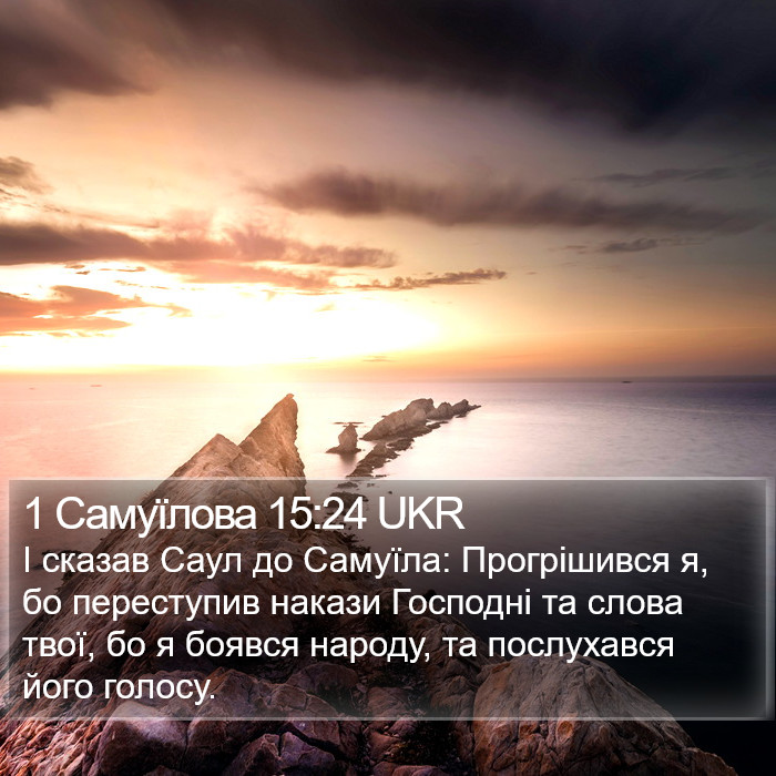 1 Самуїлова 15:24 UKR Bible Study
