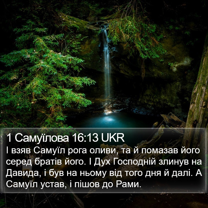 1 Самуїлова 16:13 UKR Bible Study