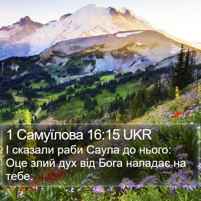 1 Самуїлова 16:15 UKR Bible Study