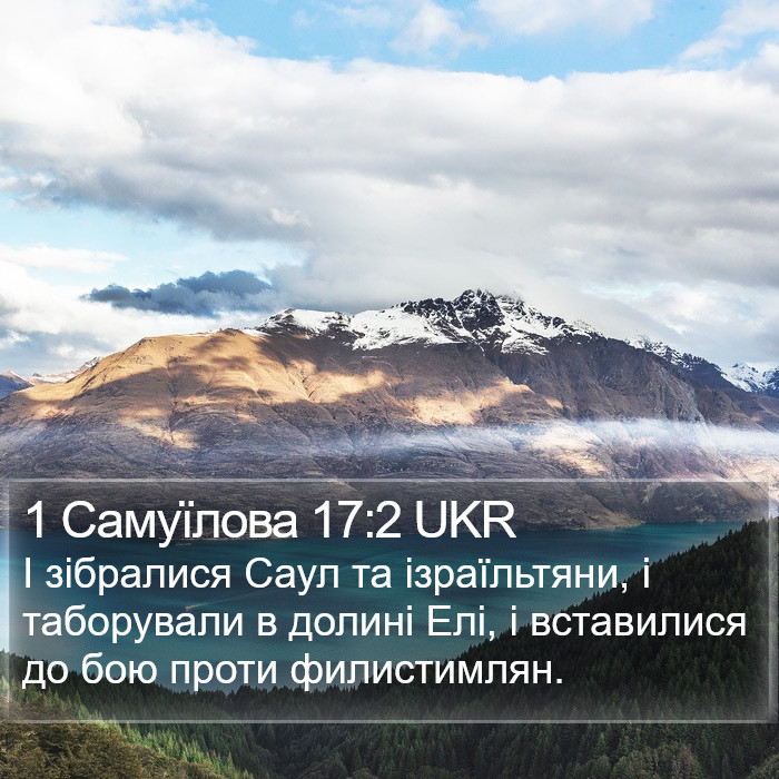 1 Самуїлова 17:2 UKR Bible Study