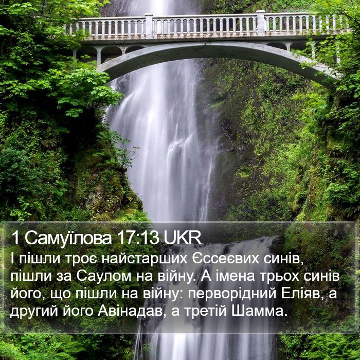 1 Самуїлова 17:13 UKR Bible Study