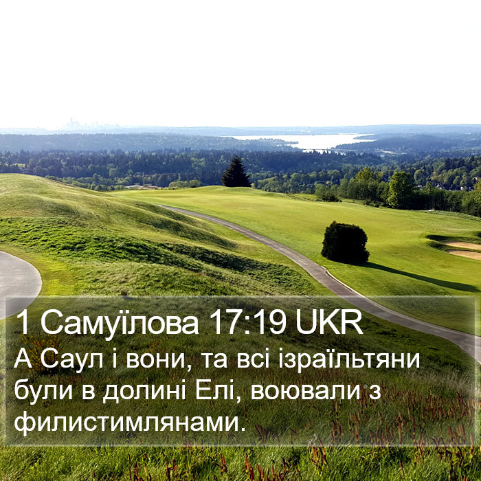 1 Самуїлова 17:19 UKR Bible Study