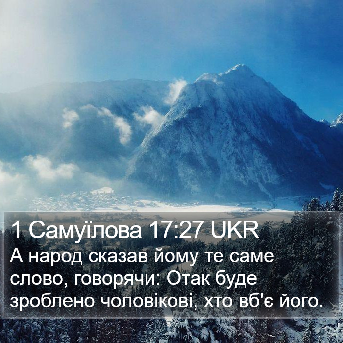1 Самуїлова 17:27 UKR Bible Study