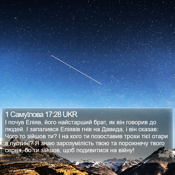 1 Самуїлова 17:28 UKR Bible Study