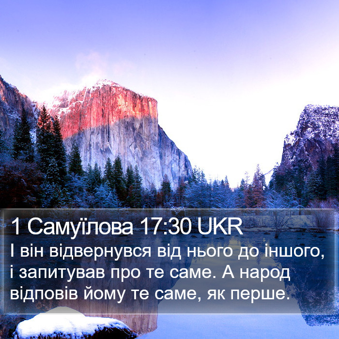 1 Самуїлова 17:30 UKR Bible Study