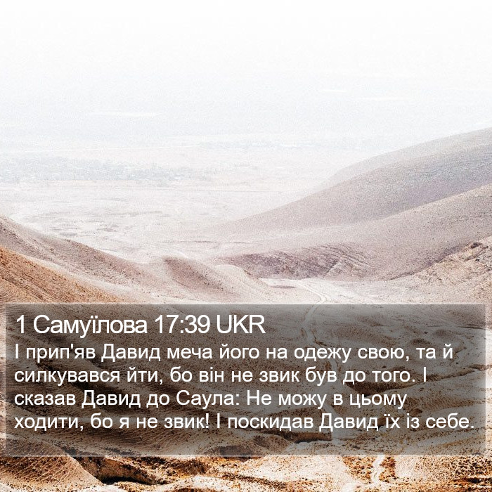 1 Самуїлова 17:39 UKR Bible Study