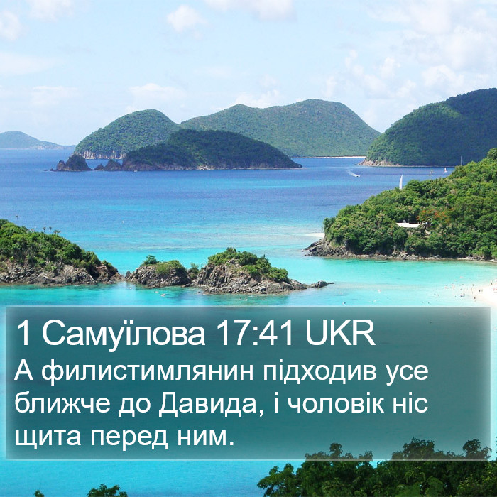 1 Самуїлова 17:41 UKR Bible Study