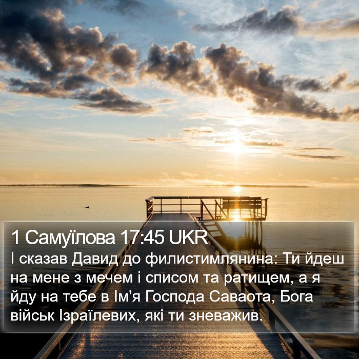 1 Самуїлова 17:45 UKR Bible Study