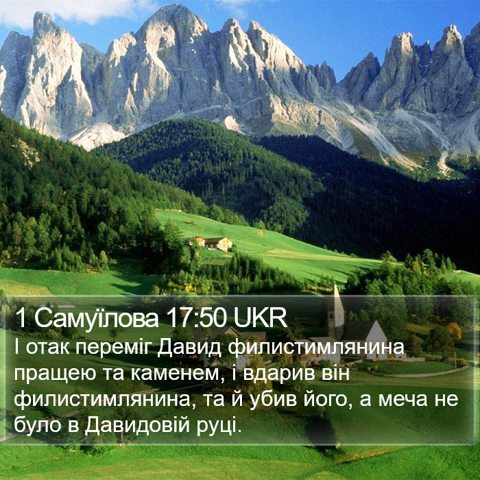 1 Самуїлова 17:50 UKR Bible Study