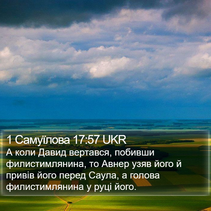1 Самуїлова 17:57 UKR Bible Study
