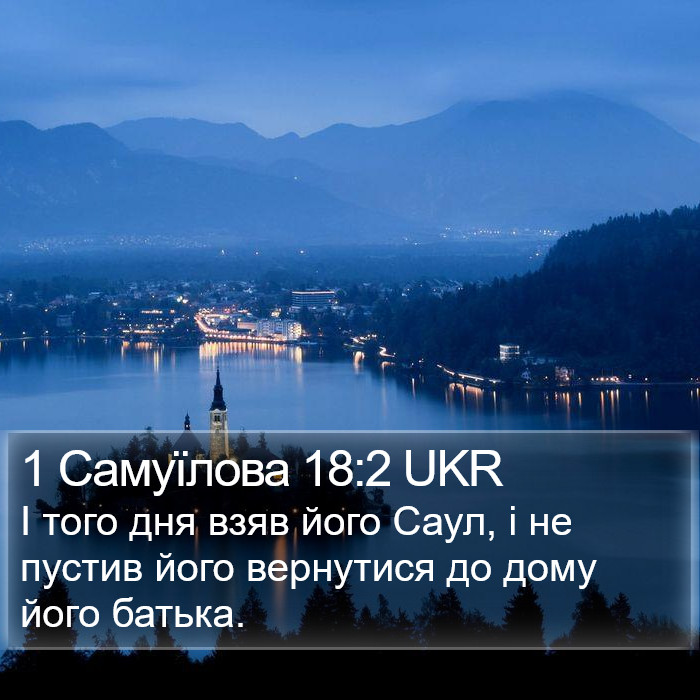 1 Самуїлова 18:2 UKR Bible Study