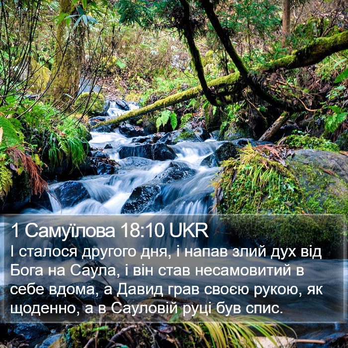 1 Самуїлова 18:10 UKR Bible Study