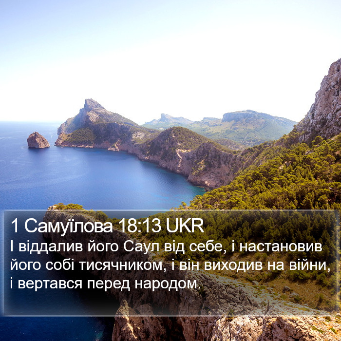 1 Самуїлова 18:13 UKR Bible Study