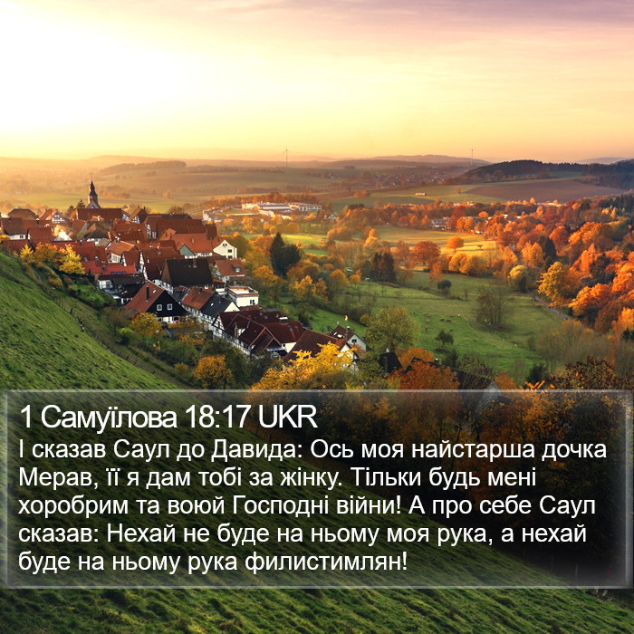 1 Самуїлова 18:17 UKR Bible Study