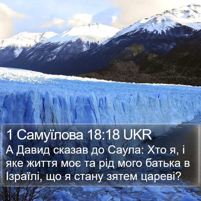 1 Самуїлова 18:18 UKR Bible Study