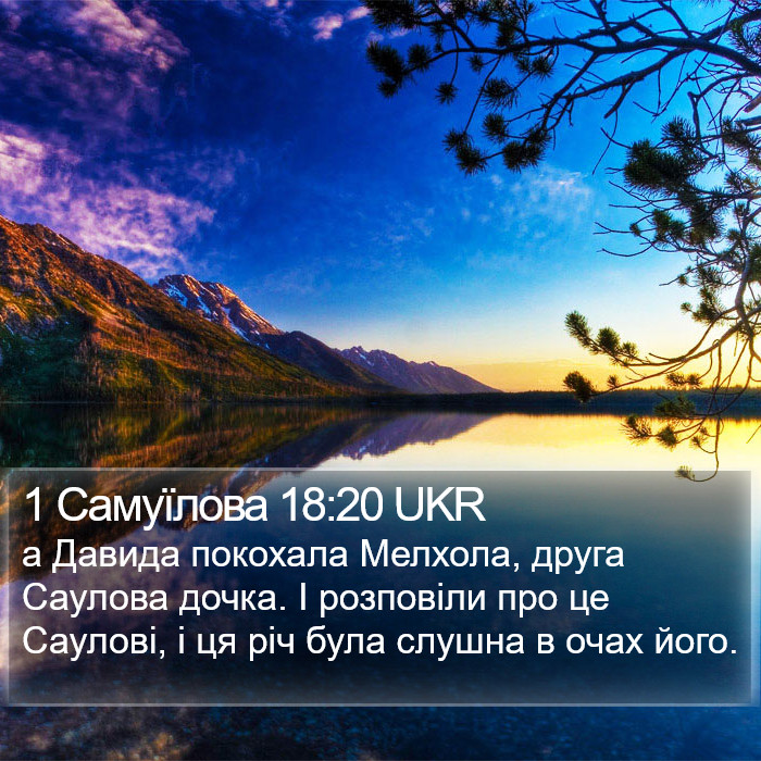 1 Самуїлова 18:20 UKR Bible Study