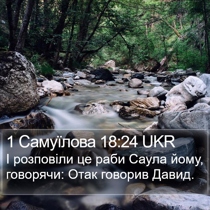 1 Самуїлова 18:24 UKR Bible Study