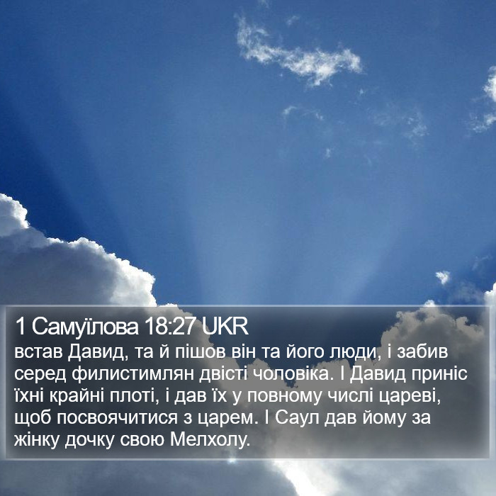 1 Самуїлова 18:27 UKR Bible Study