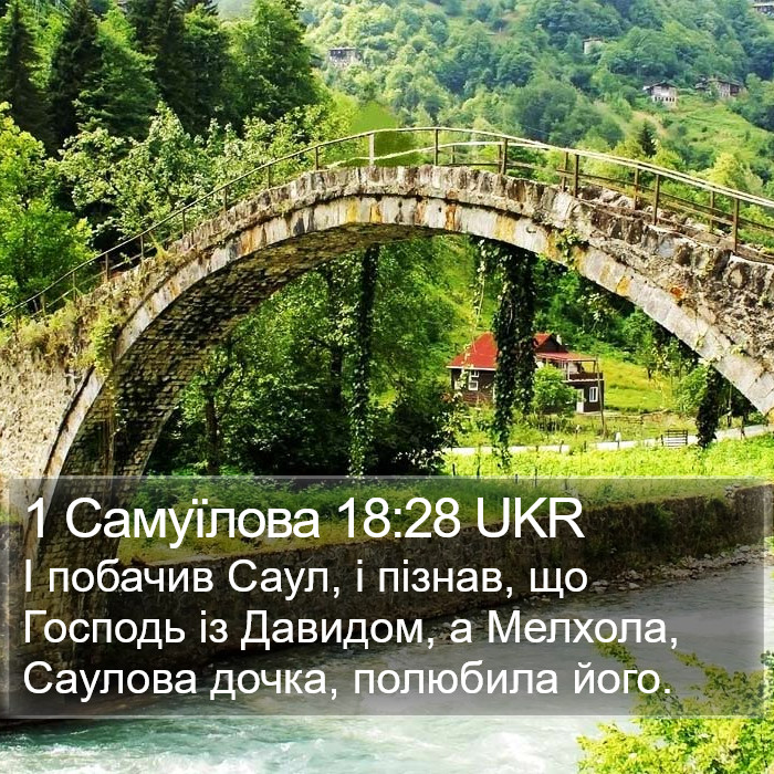 1 Самуїлова 18:28 UKR Bible Study