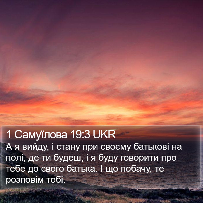 1 Самуїлова 19:3 UKR Bible Study