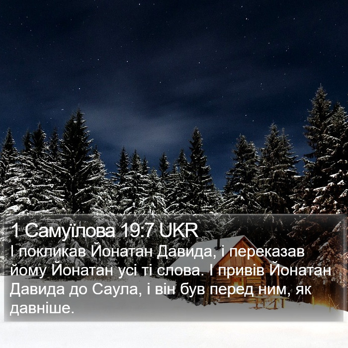 1 Самуїлова 19:7 UKR Bible Study