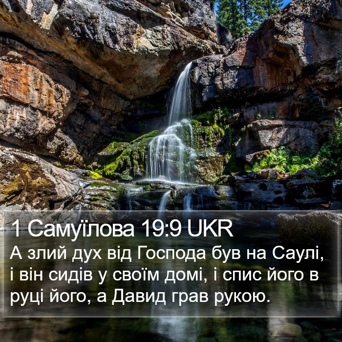 1 Самуїлова 19:9 UKR Bible Study