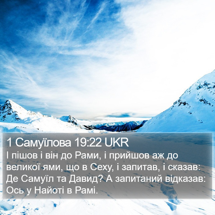 1 Самуїлова 19:22 UKR Bible Study