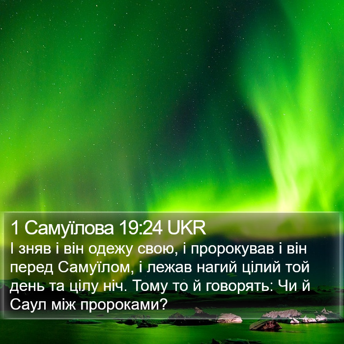 1 Самуїлова 19:24 UKR Bible Study