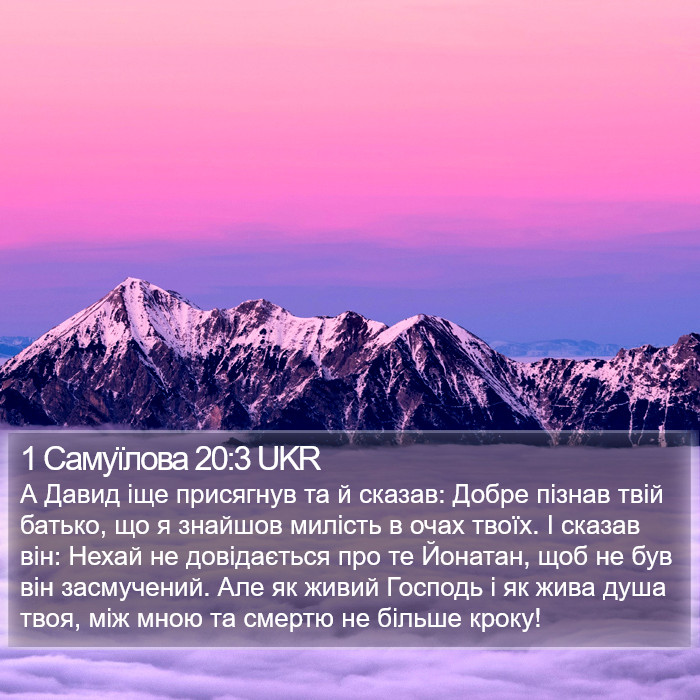 1 Самуїлова 20:3 UKR Bible Study