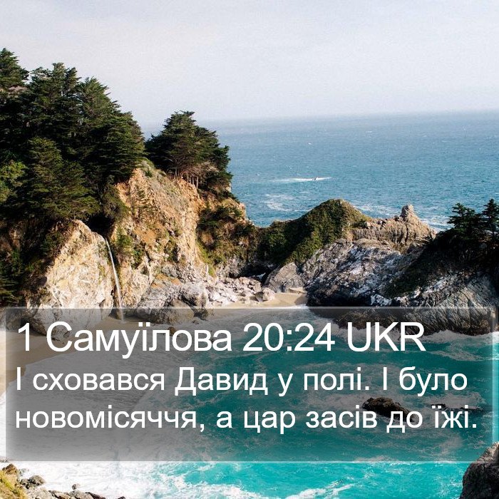 1 Самуїлова 20:24 UKR Bible Study