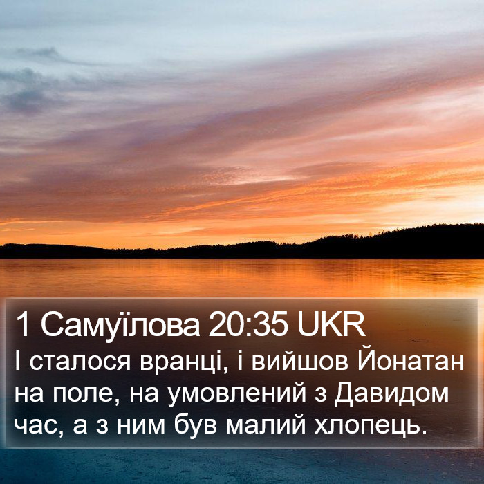 1 Самуїлова 20:35 UKR Bible Study