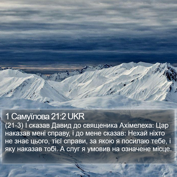 1 Самуїлова 21:2 UKR Bible Study