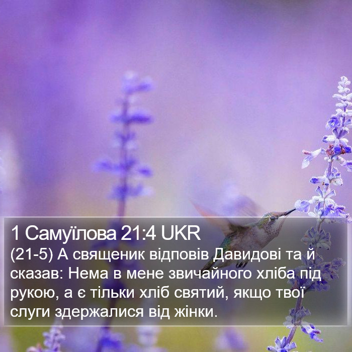 1 Самуїлова 21:4 UKR Bible Study
