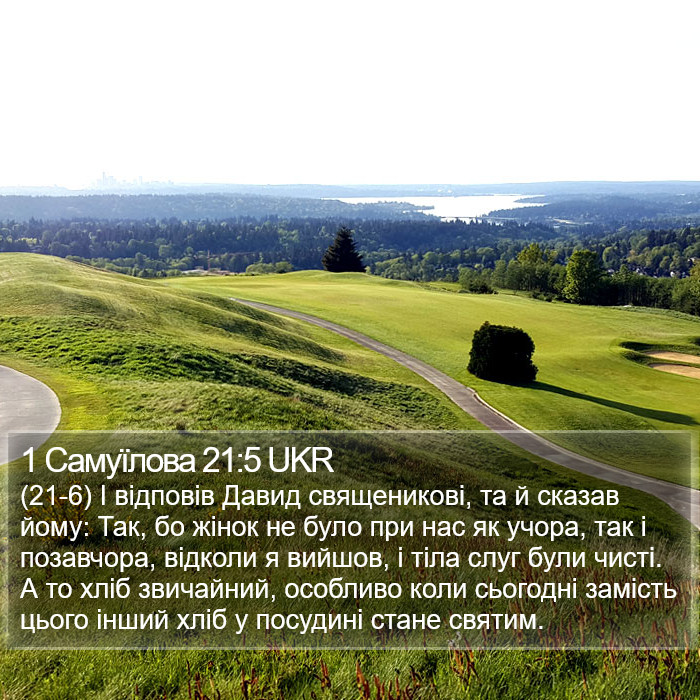 1 Самуїлова 21:5 UKR Bible Study