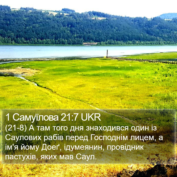 1 Самуїлова 21:7 UKR Bible Study